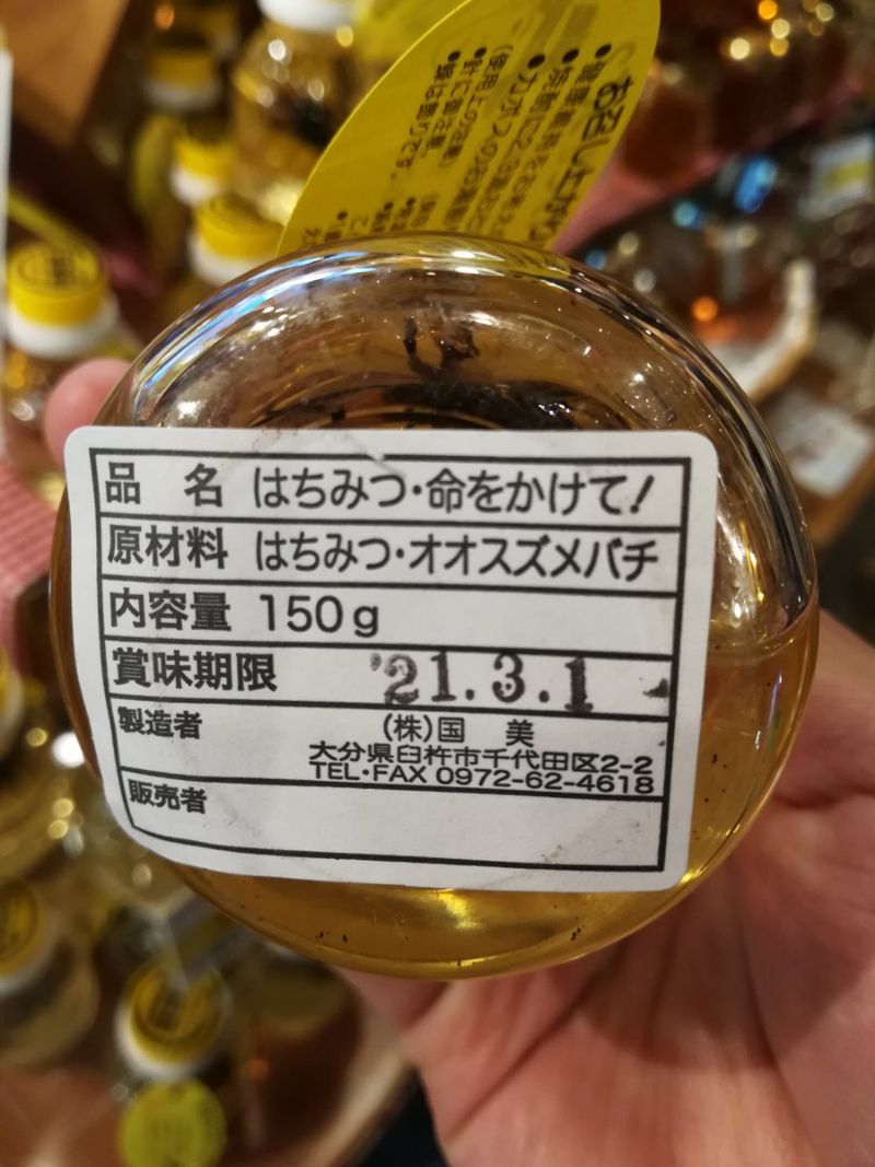 Мед из Японии с особым ингредиентом, который есть не рекомендуется МиР