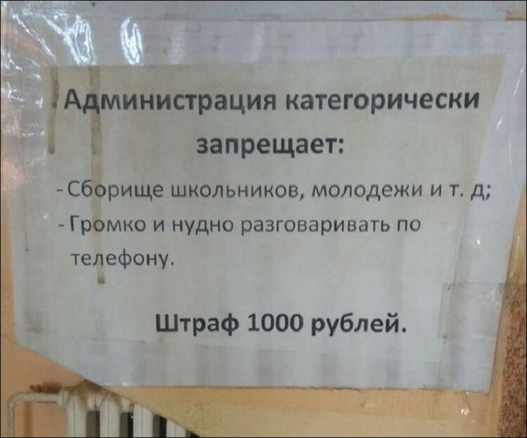 10+ смешных объявлений, которые можно встретить только в России 
