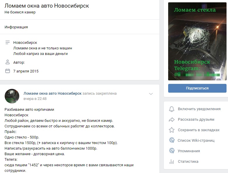 Вандалы по вызову: 