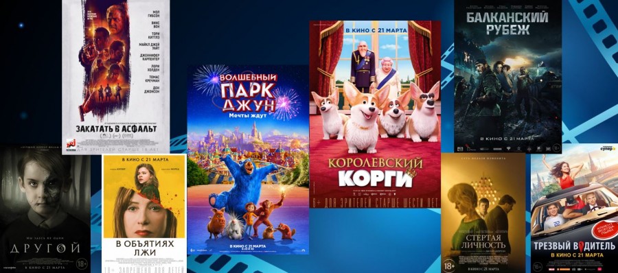 Кинопремьеры 