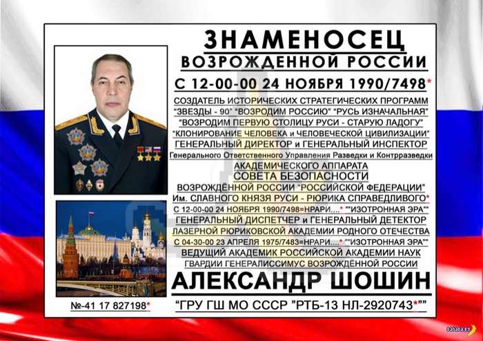 Знаменосец возрождённой России Интересное