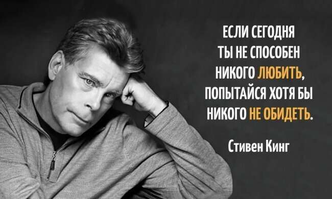 27 советов в трудную минуту от Стивена Кинга   Интересное