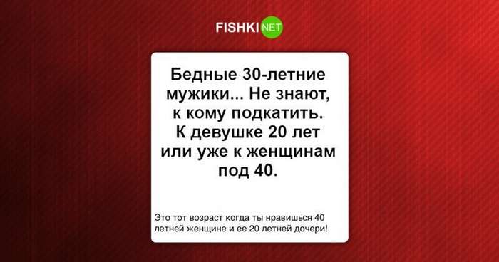 О тридцатилетних лучше и не скажешь   юмор