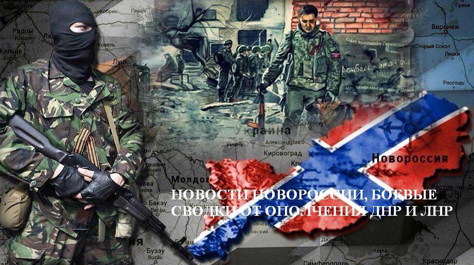 Последние новости Новороссии сегодня 20 марта 2019. украина