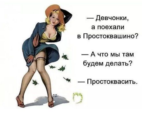 Анекдоты для настроения демотиваторы