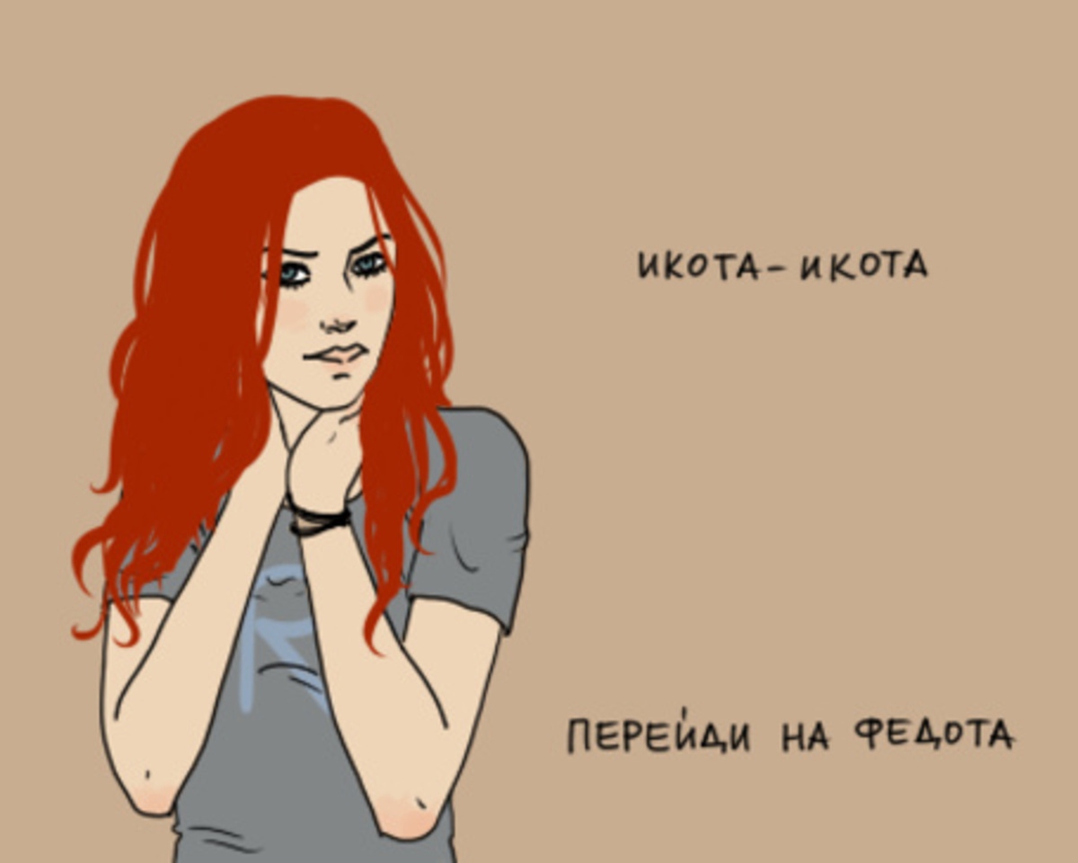 Перейди на Федота: в соцсетях поделились способами борьбы с икотой 