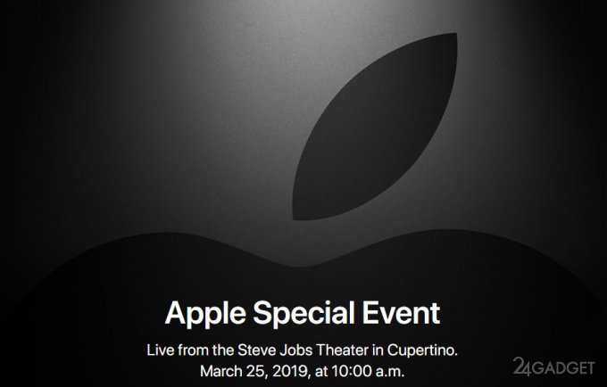 Неожиданная презентация Apple состоится 25 марта Apple