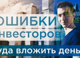 Часті помилки інвесторів при інвестиціях в бізнес.