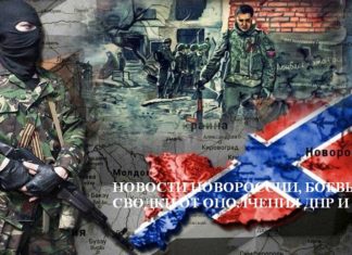 Останні новини Новоросії сьогодні 21 березня 2019.