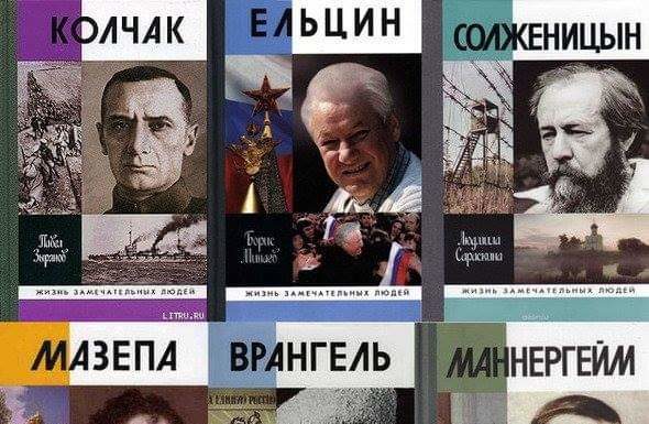 ЖЗЛ: У що зараз перетворилася колись чудова книжкова серія