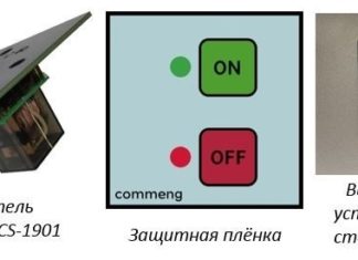 Вимикач для управління освітленням в «чистих приміщеннях»