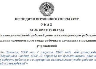 Як при Сталіні відправляли в табори Гулагу за запізнення на роботу