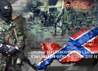 Останні новини Новоросії сьогодні 20 березня 2019.