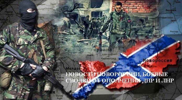 Останні новини Новоросії сьогодні 20 березня 2019.