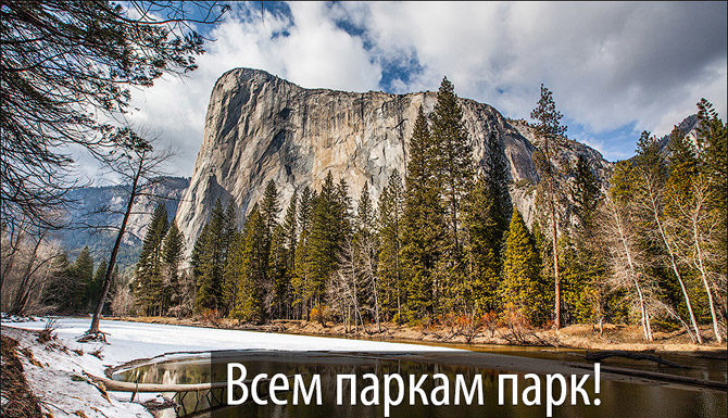 Ідеальний парк, ідеальна природа