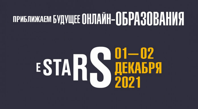 До старту міжнародної наукової конференції estars 2021 залишилося сім днів